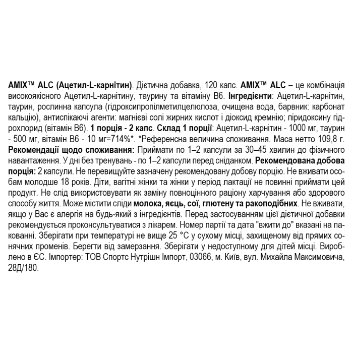 Amix Acetyl L-Carnitine with Taurine & Vitamin B6 - 120 капс