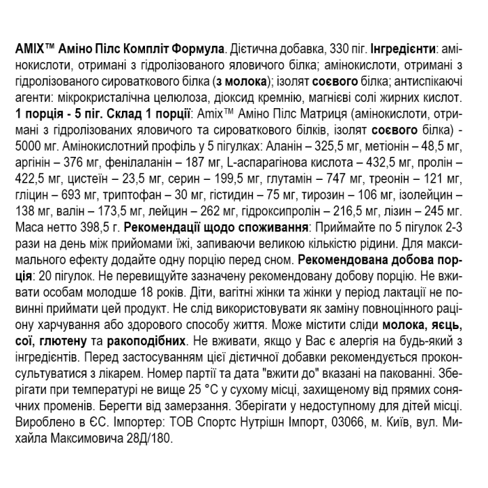 Amix Amino Pills - 330 таб