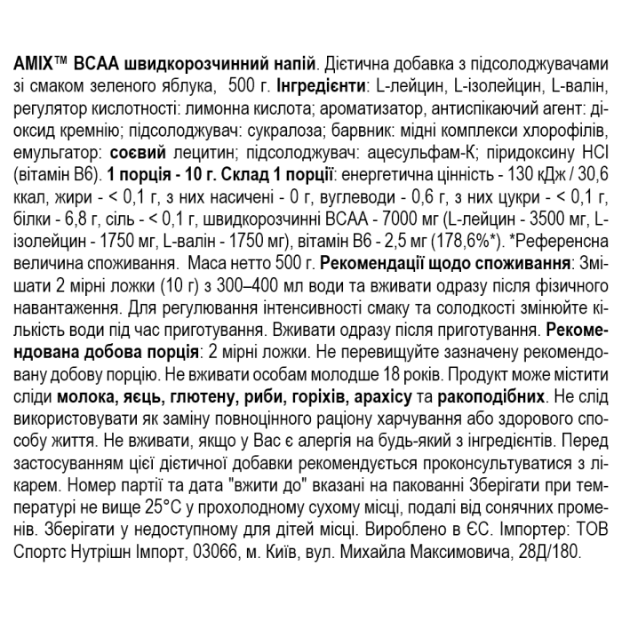 Amix BCAA Micro Instant Juice