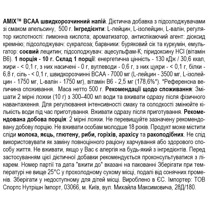 Amix BCAA Micro Instant Juice