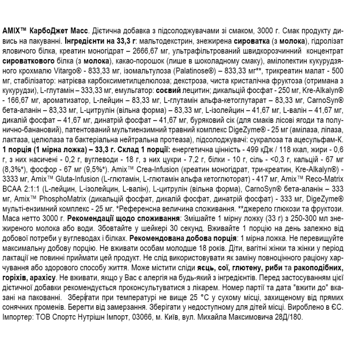 Amix CarboJet Gain Mass Professional