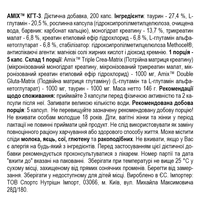 Amix CGT-3 - 200 капс