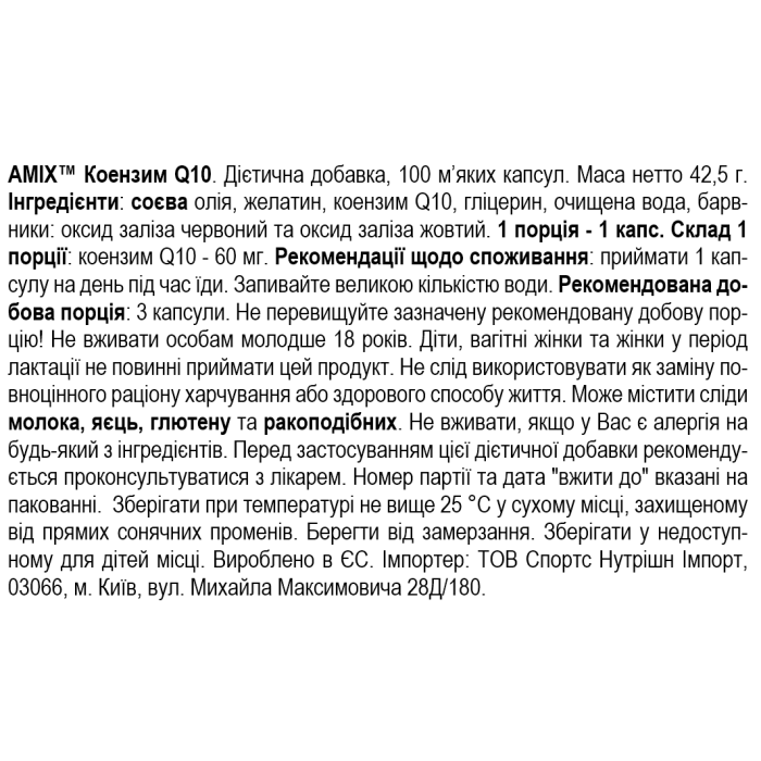 Amix Coenzyme Q10 60mg - 100 софт гель