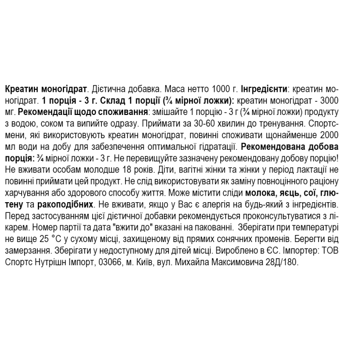 Amix Creatine monohydrate - 1000 г