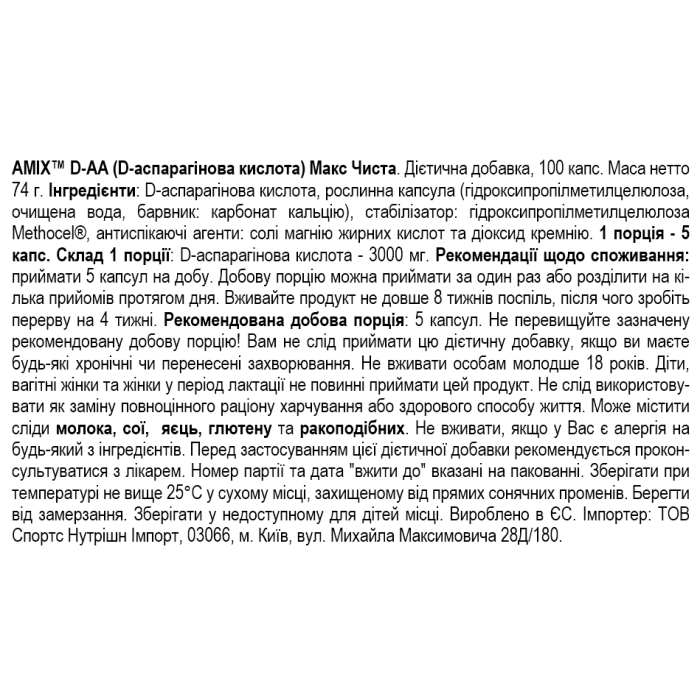 Amix D-AA - 100 капс