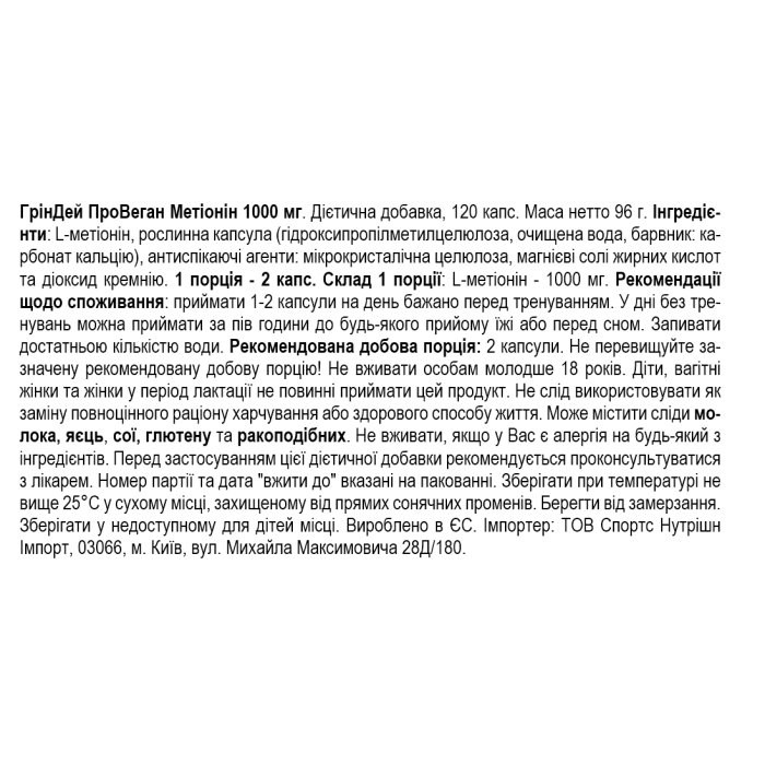 Amix GreenDay L-Methionine 1000mg - 120 капс