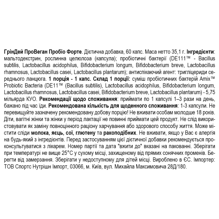 Amix GreenDay ProVegan Probio Forte - 60 веган капс