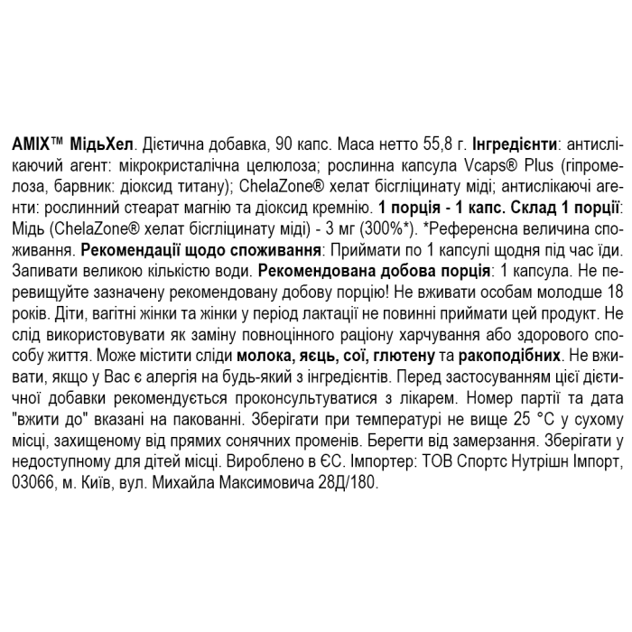 Amix ChelaZone CopperChel Copper Bisglycinate Chelate - 90 веган капс