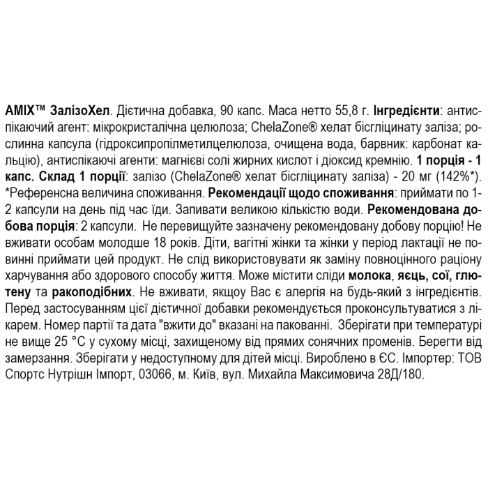 Amix ChelaZone IronChel Iron/Ferrous/Bisglycinate Chelate - 90 веган капс