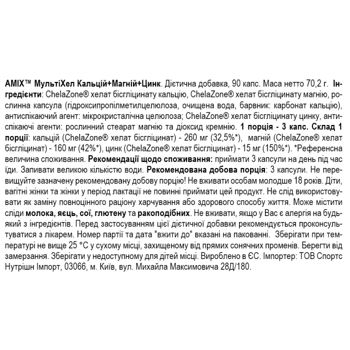 Amix ChelaZone MultiChel Ca+Mg+Zn Bisglycinate Chelate - 90 веган капс