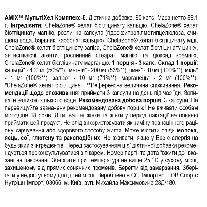 Amix ChelaZone MultiChel Complete 6 Bisglycinate Chelate - 90 веган капс