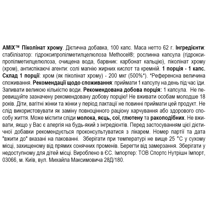 Amix Chromium Picolinate 200mcg - 100 капс