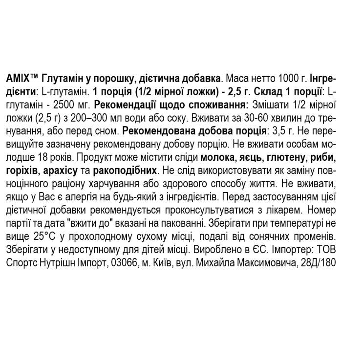 Amix L-Glutamine micro powder - 1000г
