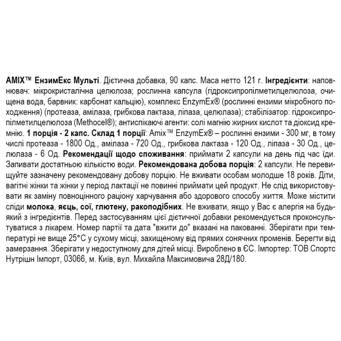 Amix EnzymEx Multi - 90 капс