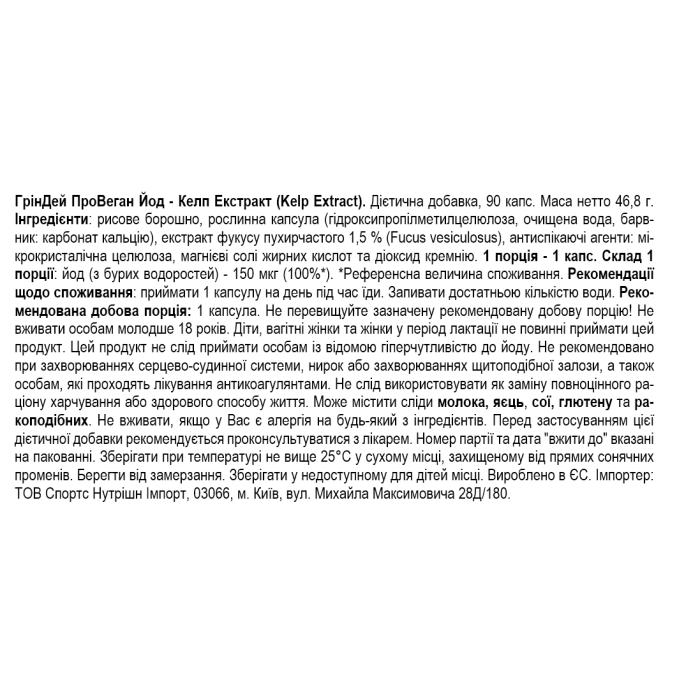 Amix GreenDay ProVegan Natural Iodine Kelp Extract - 90 веган капс