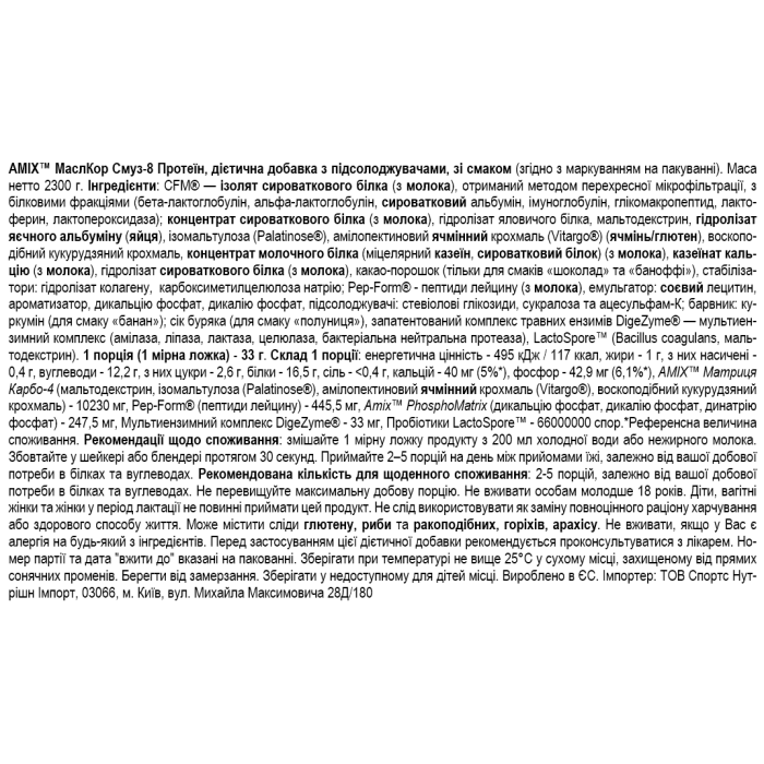 Amix MuscleCore® Smooth-8 Protein