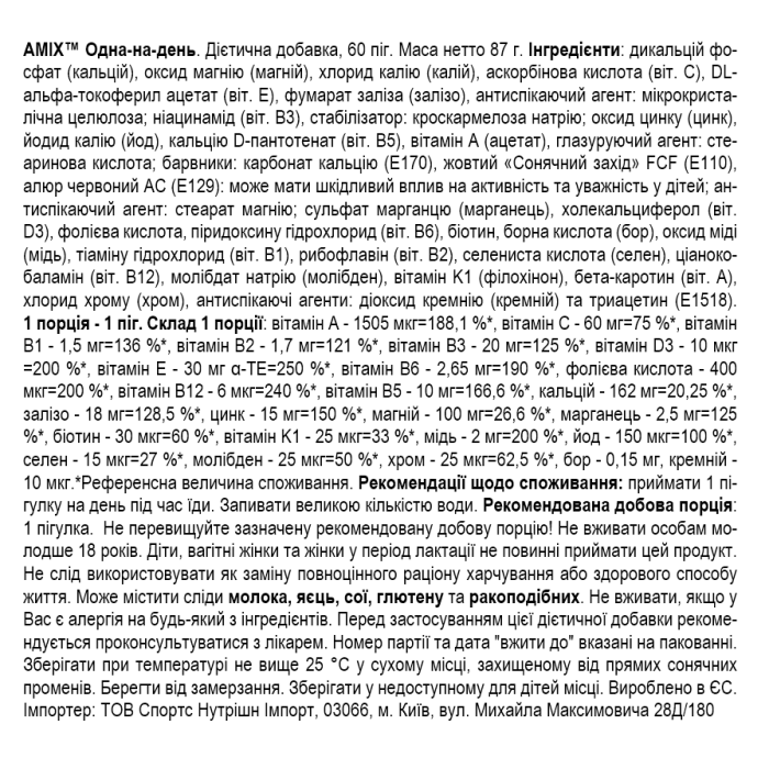 Amix Daily One - 60 таб