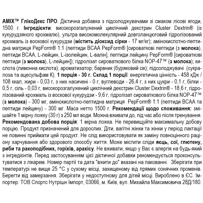 Amix GlycoDex Pro - 1500 г лесные ягоды