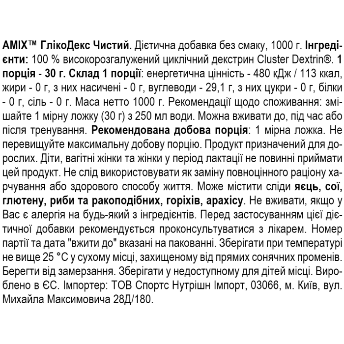 Amix GlycoDex Pure - 1000 г натуральный вкус