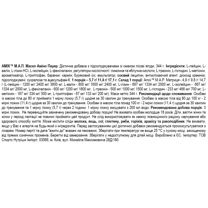 Amix AmixPrо M.A.P. - 344 г