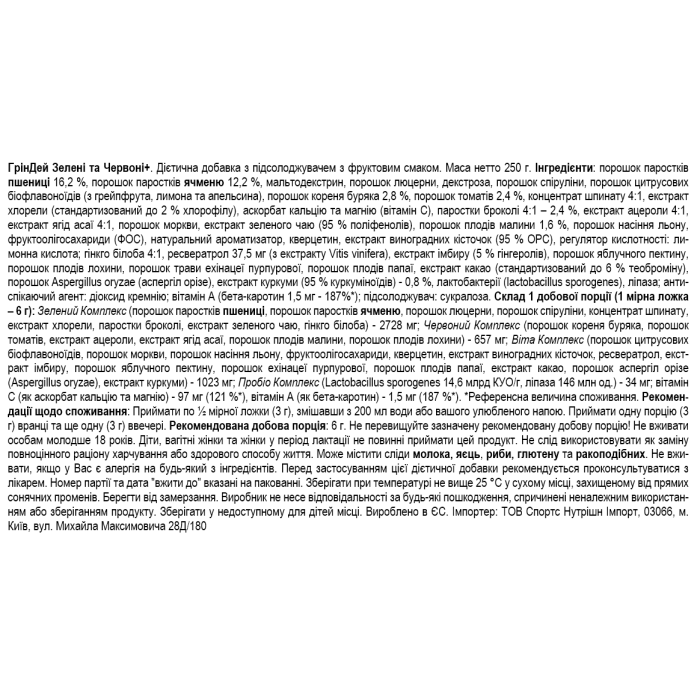 Amix GreenDay Greens & Reds - 250 г