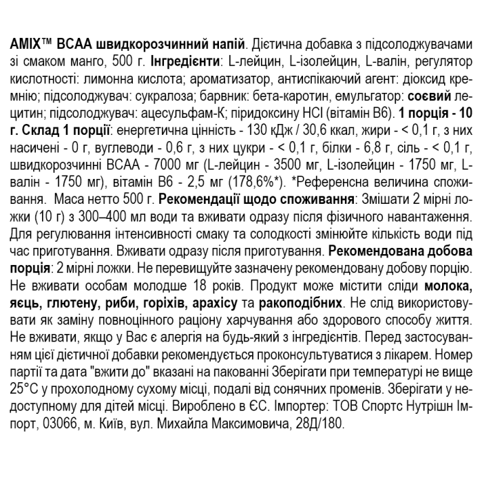 Amix BCAA Micro Instant Juice