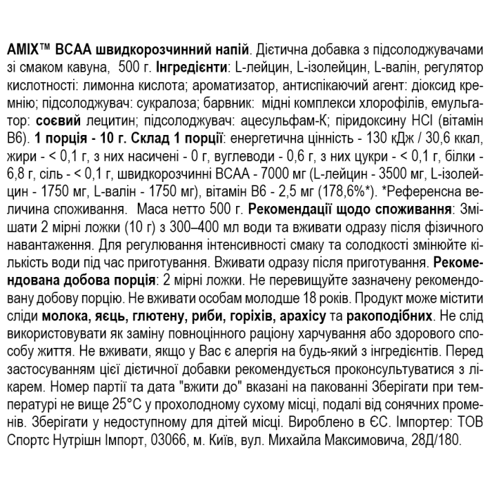 Amix BCAA Micro Instant Juice