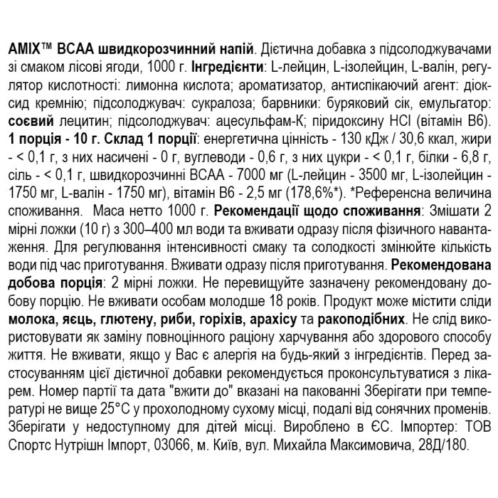 Amix BCAA Micro Instant Juice