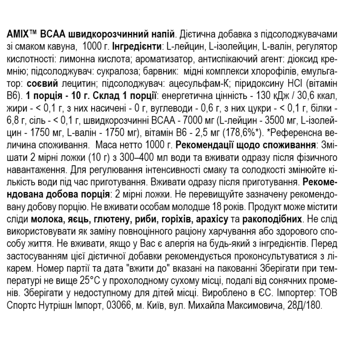 Amix BCAA Micro Instant Juice