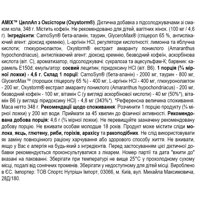 Amix CellUP Powder with OXYSTORM