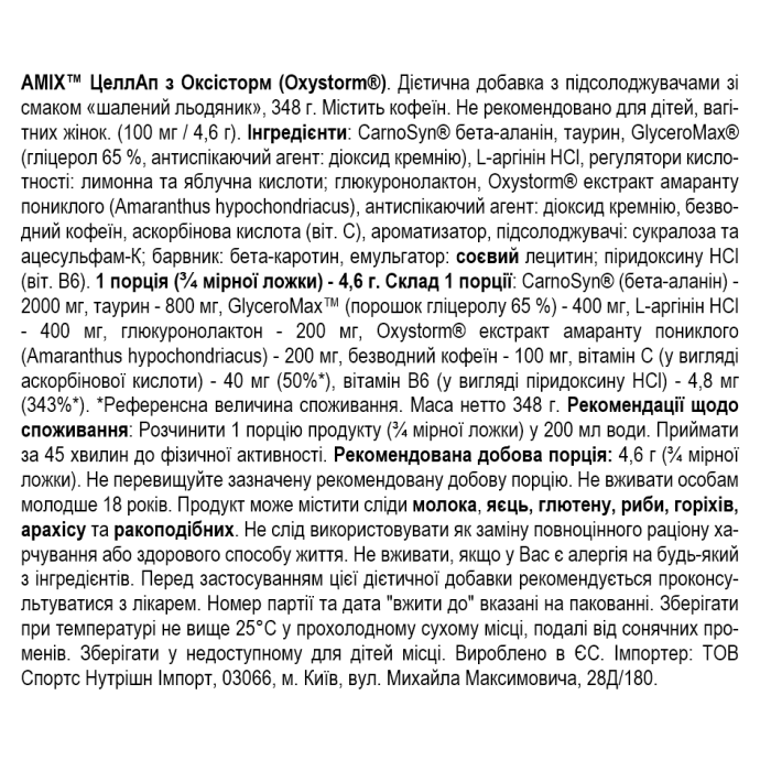 Amix CellUP Powder with OXYSTORM