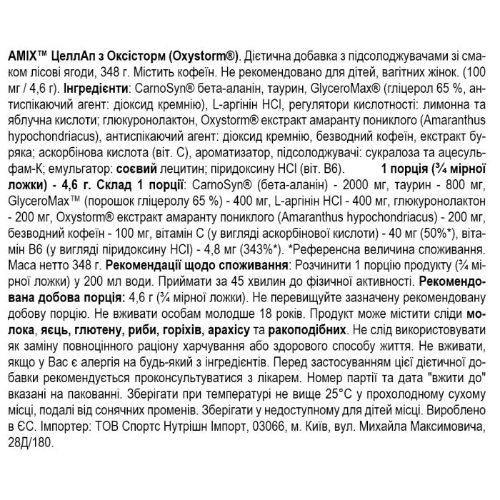 Amix CellUP Powder with OXYSTORM