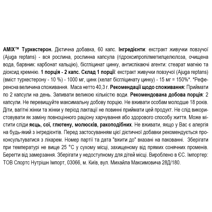 Amix Turkesterone - 60 капс