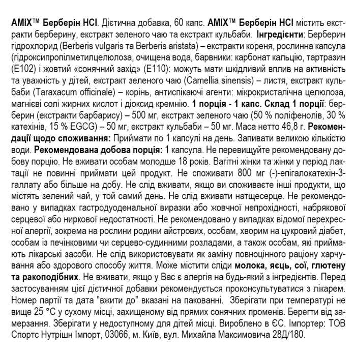 Amix AmixPro Berberine HCl with GreenTea & Dandelion - 60 капс