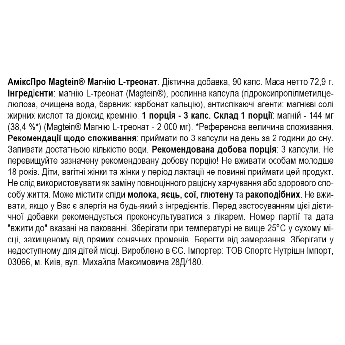 Amix Magnesium L-Threonate Magtein® - 90 веган капс