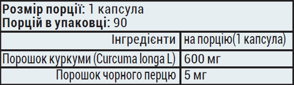 Organic Turmeric 600mg - 90 капс