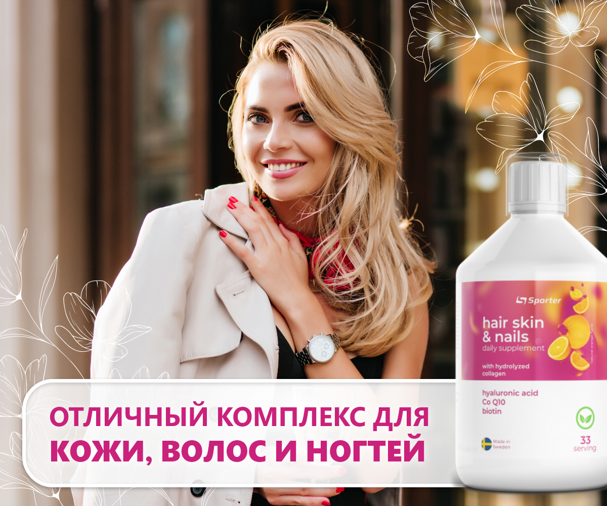 Hair Skin&Nails-500 мл-orange