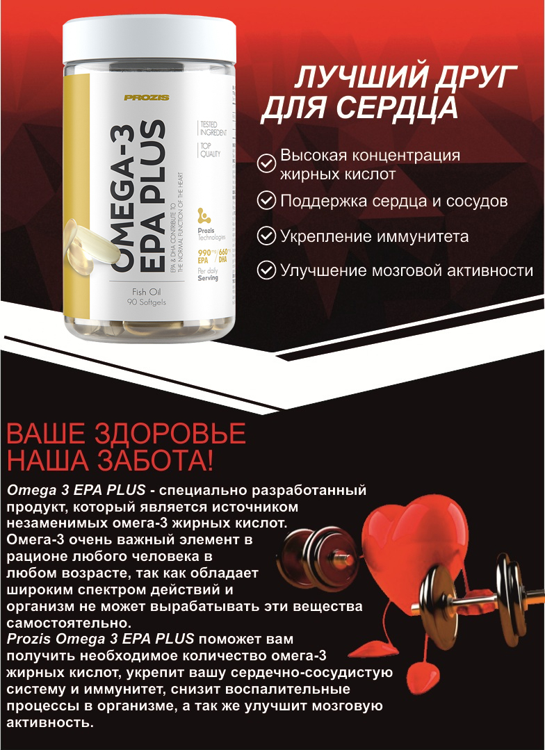 Omega 3 EPA Plus купить Киев и Украина ≡ Цена, отзывы на Omega 3 EPA Plus ≡  Belok.Ua