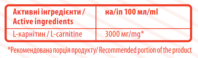 L - carnitine 3000 - 100 мл