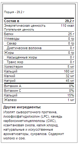 ISO 100 (454гр) - Chocolate