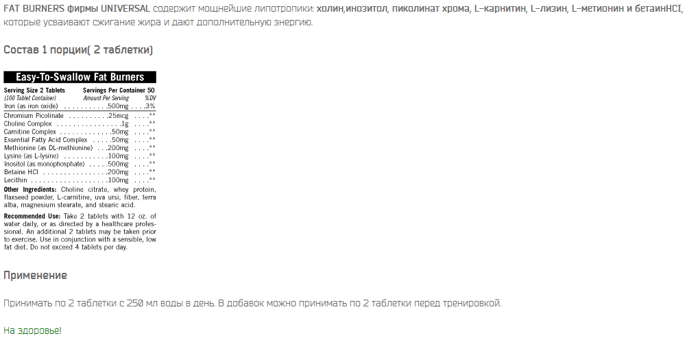 UN FAT BURNERS E/S 55 т